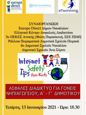 Εκδήλωση για το Ασφαλές Διαδίκτυο ΙΙ