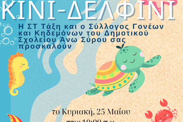 Περιβαλλοντικός Περίπατος από το Κίνι στο Δελφίνι