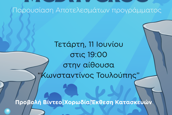 Γιορτή Λήξης