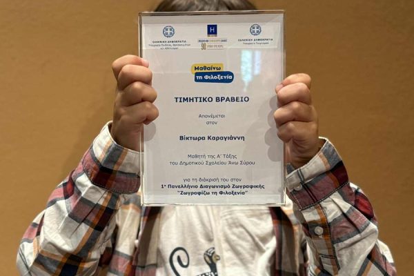 Τελετή Βράβευσης